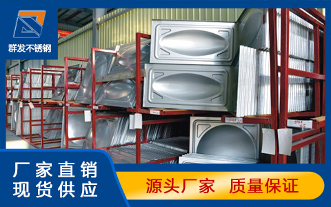 贺州不锈钢水箱厂家怎样挑选优秀的不锈钢水箱冲压板供应商